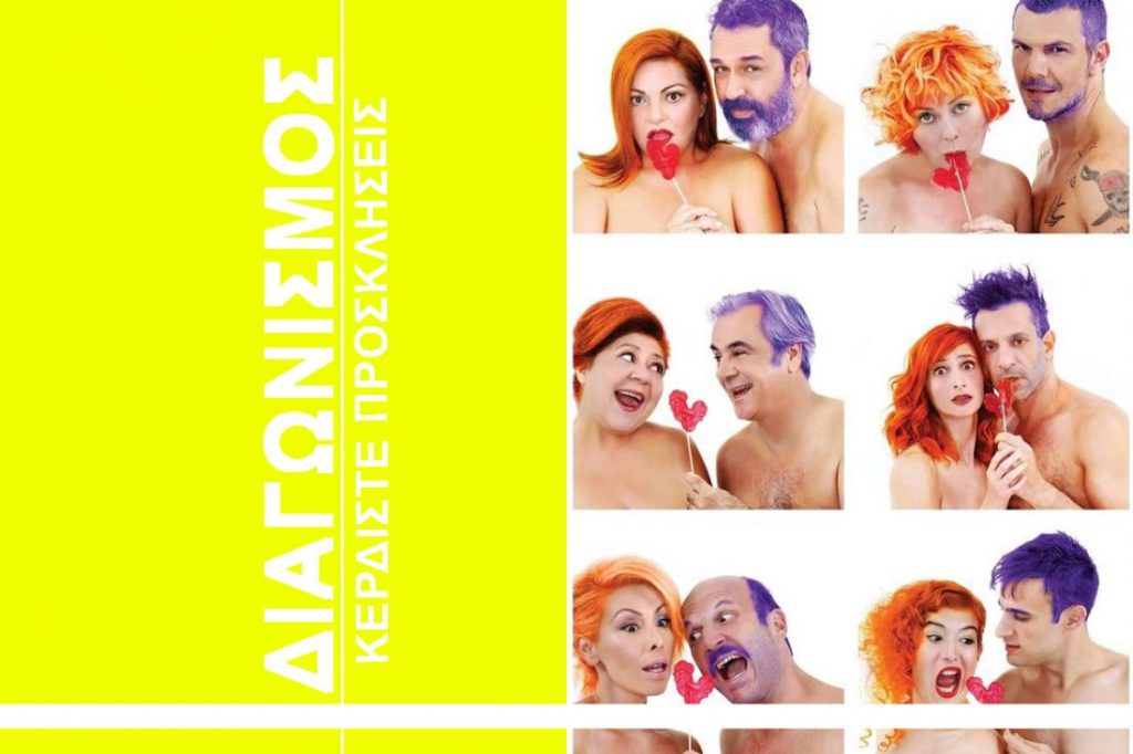 Diagwnismos Poylia Mikrofwno