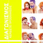 Diagwnismos Poylia Mikrofwno