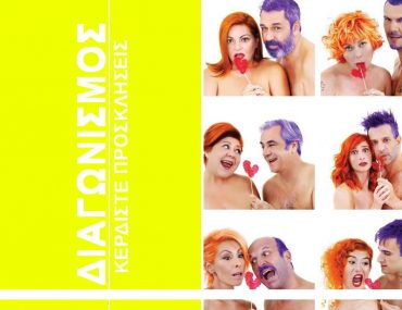 Diagwnismos Poylia Mikrofwno