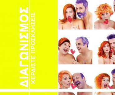 Diagwnismos Poylia Mikrofwno