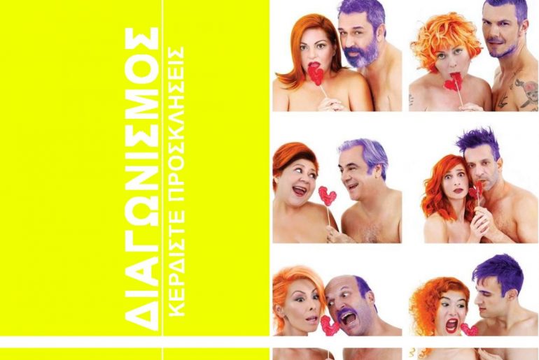 Diagwnismos Poylia Mikrofwno