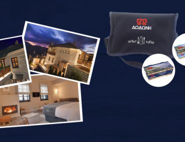 Διαγωνισμός Δωδώνη με δώρο 3ήμερο στη Βίτσα Ζαγορίου και cooler bags με προϊόντα