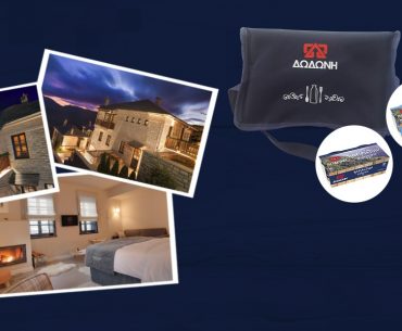 Διαγωνισμός Δωδώνη με δώρο 3ήμερο στη Βίτσα Ζαγορίου και cooler bags με προϊόντα