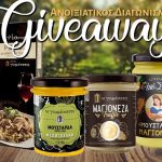 Διαγωνισμός Οι Γουμένισσες με δώρο συσκευασίες προϊόντων