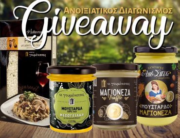 Διαγωνισμός Οι Γουμένισσες με δώρο συσκευασίες προϊόντων