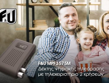 Διαγωνισμός F&U με δώρο δέκτη Ψηφιακής Τηλεόρασης