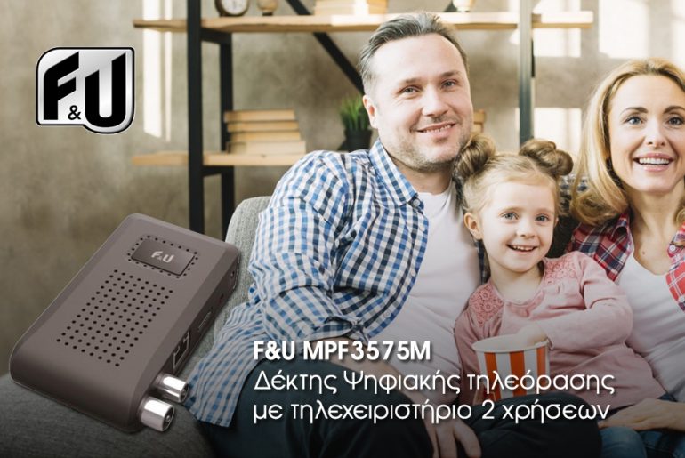 Διαγωνισμός F&U με δώρο δέκτη Ψηφιακής Τηλεόρασης
