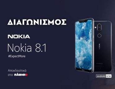 Διαγωνισμός Πλαίσιο με δώρο Nokia 8.1