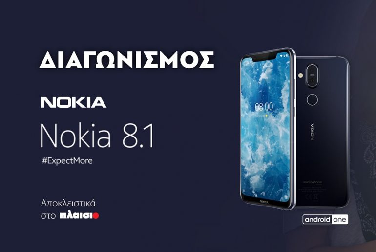 Διαγωνισμός Πλαίσιο με δώρο Nokia 8.1