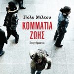 Miltou Kommatia Zois