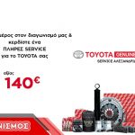 Toyota Alexandridis Diagonismos700