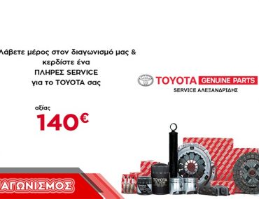 Toyota Alexandridis Diagonismos700