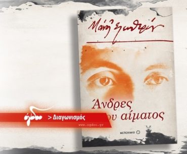 ανδρες του αιματος