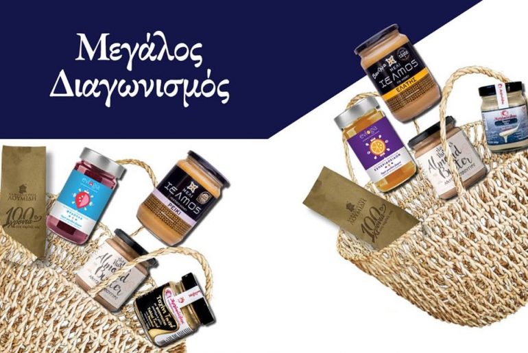 Διαγωνισμός Καφεκοπτεία Λουμίδη με δώρο καλάθια με προϊόντα κάθε εβδομάδα