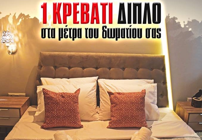 Διαγωνισμός Έπιπλα Πάτρης με δώρο διπλό κρεβάτι