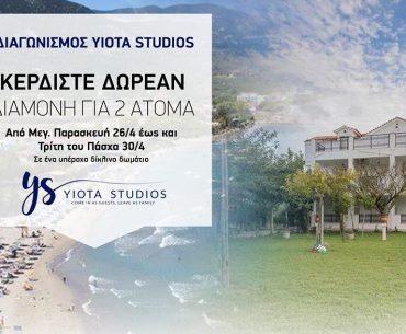 Διαγωνισμός Yiota Studios με δώρο 6ήμερο το Πάσχα