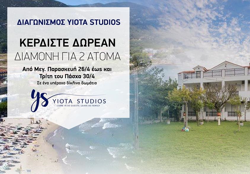 Διαγωνισμός Yiota Studios με δώρο 6ήμερο το Πάσχα