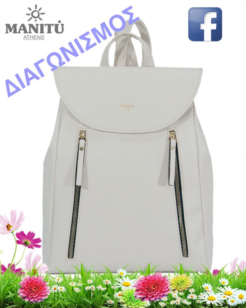 Διαγωνισμός Manitu bags με δώρο 2 backpack