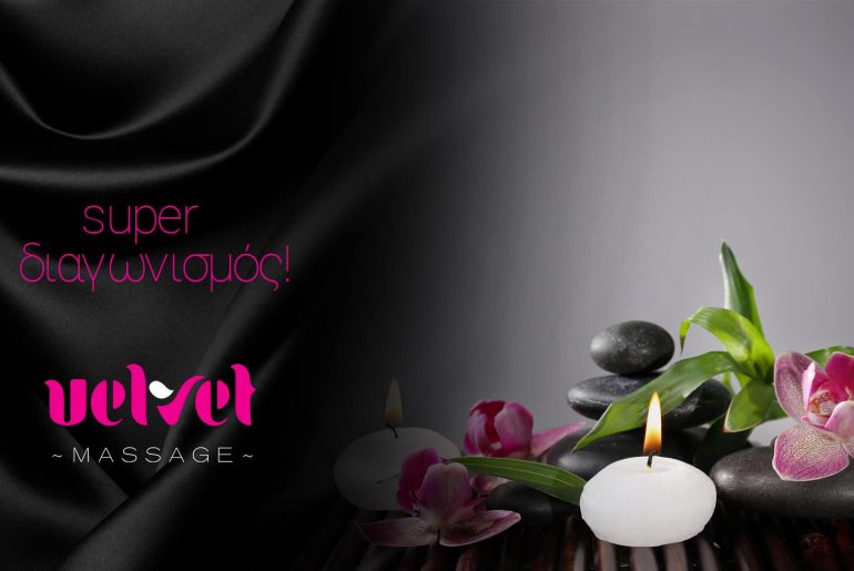 Μεγάλος Διαγωνισμός