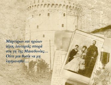 Διαγωνισμός vivlio-life με δώρο το βιβλίο “Συναξάρια της μικρής πατρίδας”