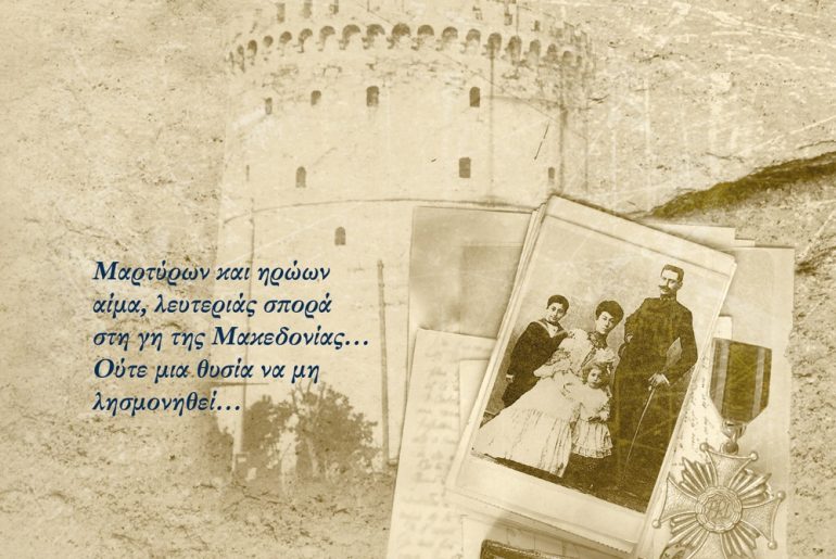 Διαγωνισμός vivlio-life με δώρο το βιβλίο “Συναξάρια της μικρής πατρίδας”