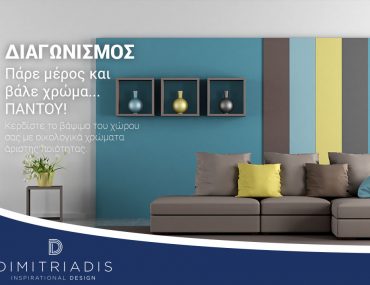 Contest Dimitriadis 01