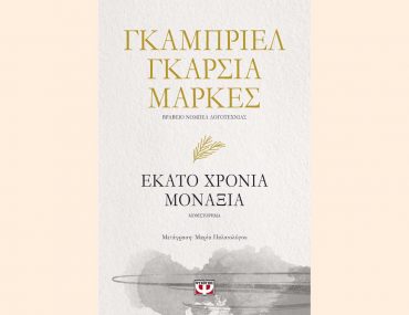 Διαγωνισμός Mixgrill.gr & Εκδόσεις ΨΥΧΟΓΙΟΣ: Οι δύστυχες πουτάνες της ζωής μου του Γ.Γ. Μάρκες