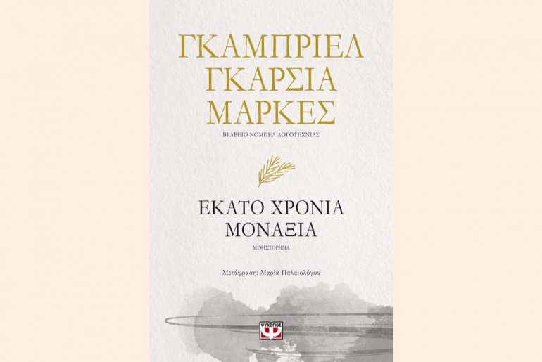 Διαγωνισμός Mixgrill.gr & Εκδόσεις ΨΥΧΟΓΙΟΣ: Οι δύστυχες πουτάνες της ζωής μου του Γ.Γ. Μάρκες