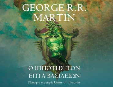 Game Of Thrones Σεζόν 8: Επεισόδιο 2 A Knight Of The Seven Kingdoms