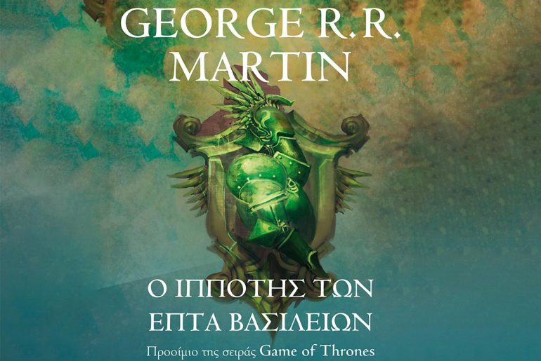 Game Of Thrones Σεζόν 8: Επεισόδιο 2 A Knight Of The Seven Kingdoms