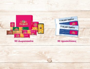 Διαγωνισμός My Market με δώρο 50 πακέτα Misko και 30 διπλές προσκλήσεις Village Cinemas