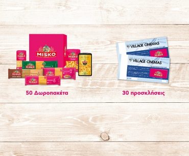 Διαγωνισμός My Market με δώρο 50 πακέτα Misko και 30 διπλές προσκλήσεις Village Cinemas