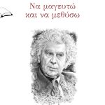 Na Magefto Theodorakis 1