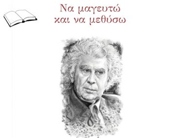 Na Magefto Theodorakis 1