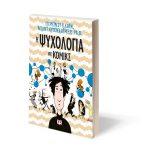 Psychologia Se Comix