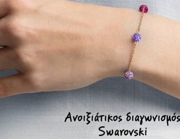 Διαγωνισμός Athens Heart με δώρο κόσμημα Swarovski