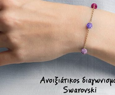 Διαγωνισμός Athens Heart με δώρο κόσμημα Swarovski