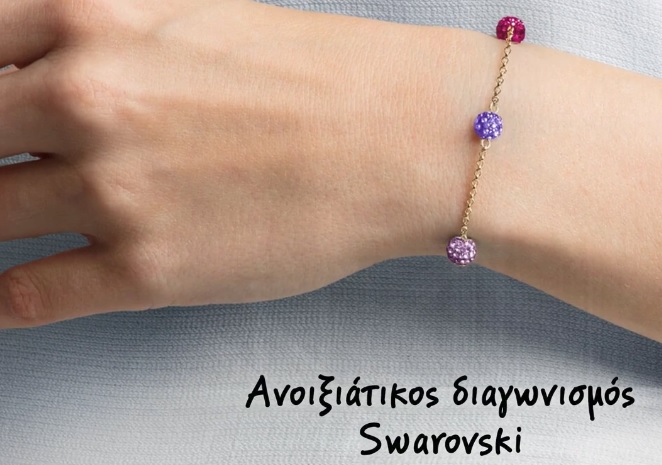 Διαγωνισμός Athens Heart με δώρο κόσμημα Swarovski