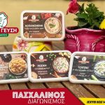 Άλφα Γεύση Σαλάτες