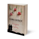 Το κορίτσι της ντροπής