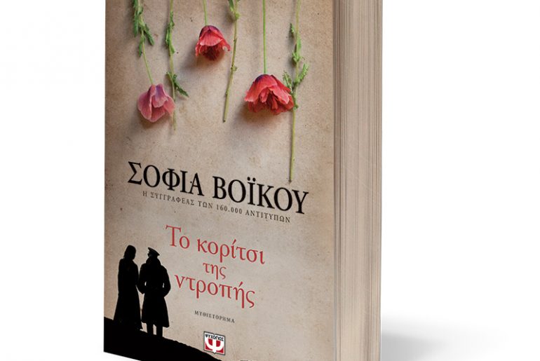 Το κορίτσι της ντροπής