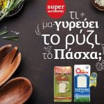 Διαγωνισμός Ωμέγα με δώρo διαμονή στο Alkyon Resort Hotel & Spa και πακέτα με προϊόντα