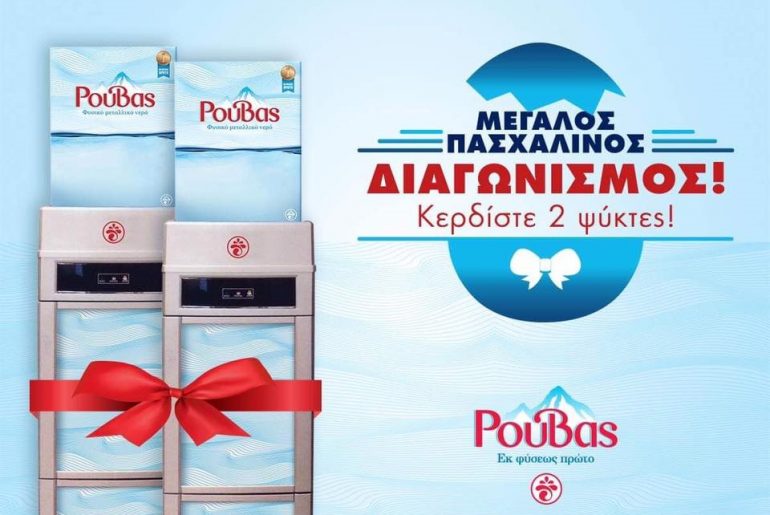 ρουβας