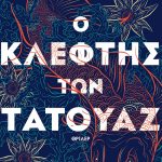 Διαγωνισμός vivlio-life με δώρο το βιβλίο «Η κρουαζιέρα του τρόμου»