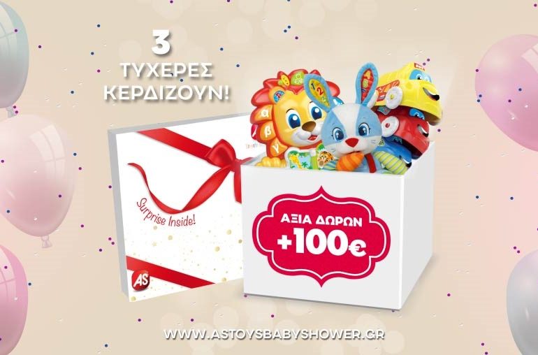 Διαγωνισμός AS Company με δώρο παιχνίδια αξίας 300€
