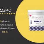 Διαγωνισμός Μονώσεις Αγγελόπουλος με δώρο 5 δοχεία μονωτικό υλικό ακρυλικής βάσης