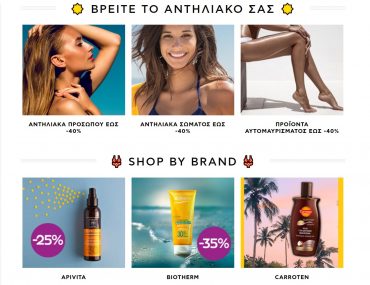 Antiliaka Attica Beauty