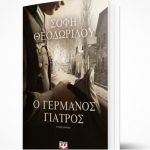 Cover O Germanos Giatros Sofi Theodoridou Book Altitudegr Art 710x503