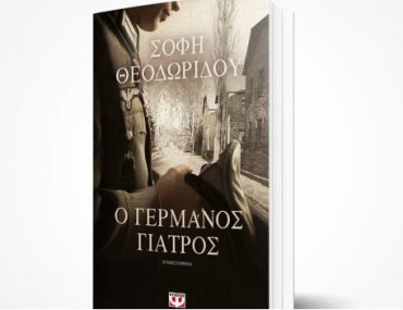 Cover O Germanos Giatros Sofi Theodoridou Book Altitudegr Art 710x503