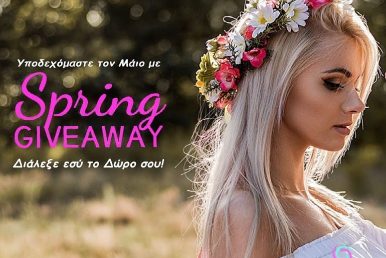 Διαγωνισμός Derm & Plastic Surgery Clinic με δώρο θεραπεία προσώπου